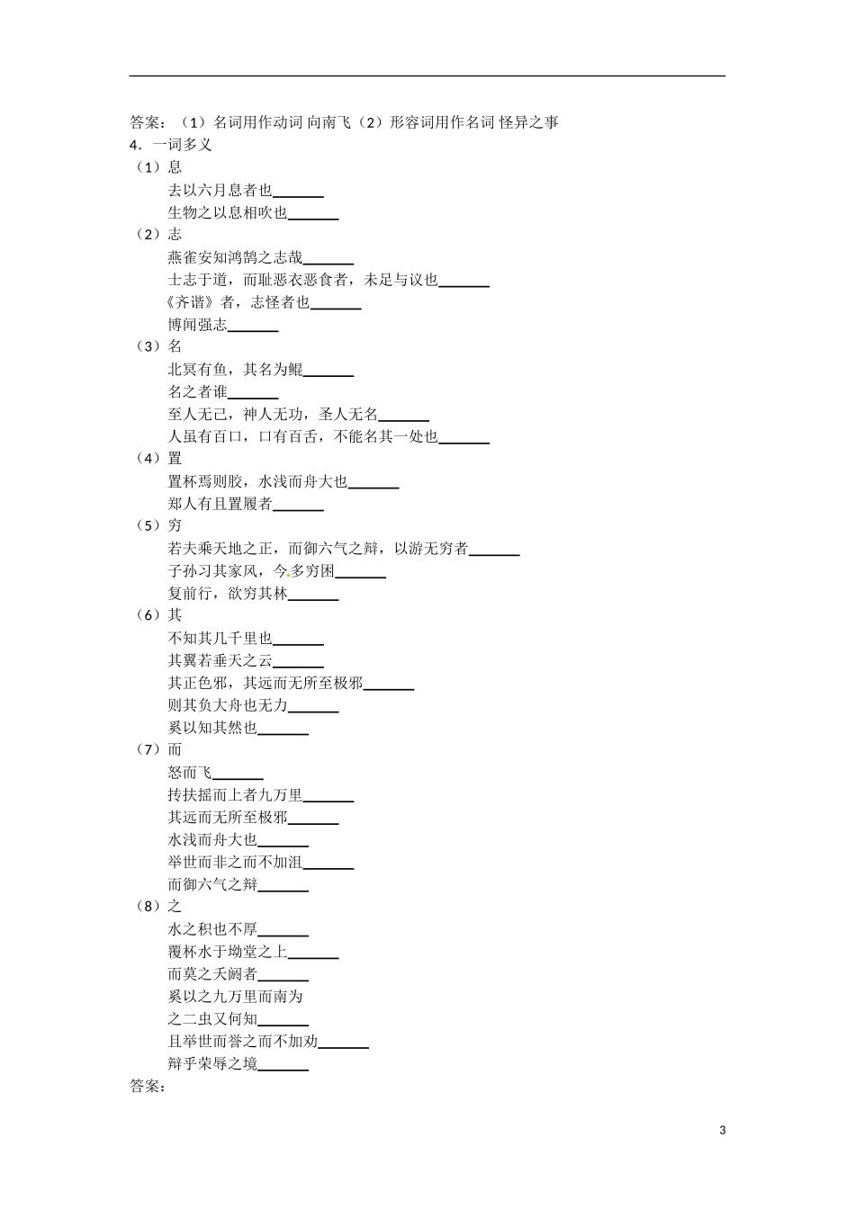 广东省东莞市南开实验学校2014高中语文 4-1 第1课时 逍遥游（节选）同步导学案 苏教版必修5_第3页