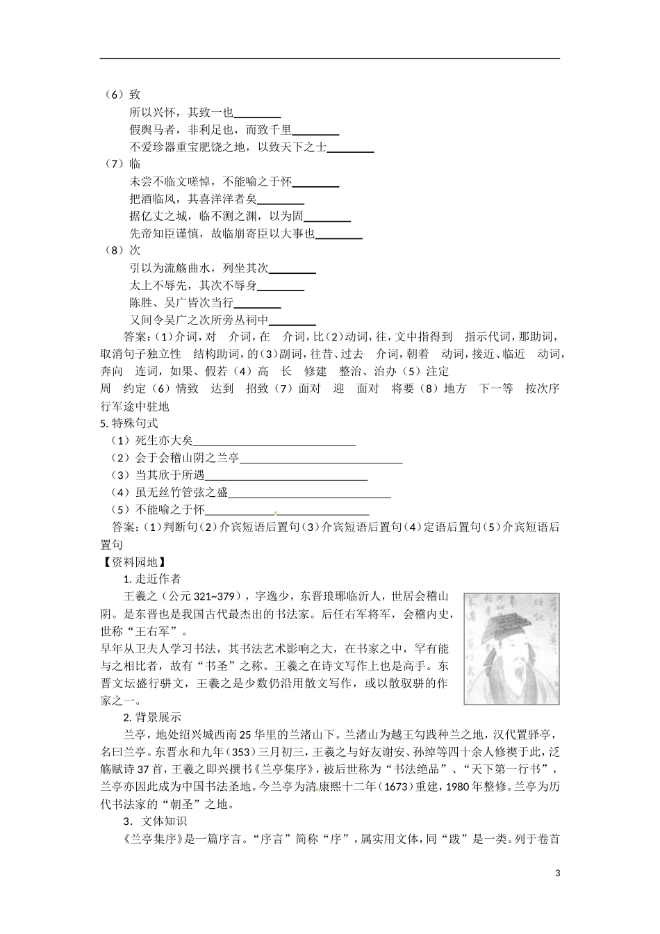 广东省东莞市南开实验学校2014高中语文 4-1 第2课时 兰亭集序同步导学案 苏教版必修5_第3页