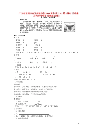 广东省东莞市南开实验学校2014高中语文 4-1 第2课时 兰亭集序同步导学案 苏教版必修5