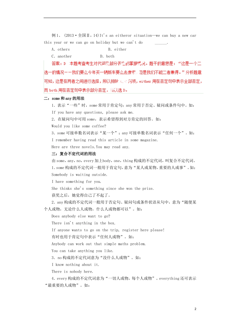 广东省东莞市南开实验学校2014年高考英语二轮复习 专题2 代词精品教学案（含解析）_第2页