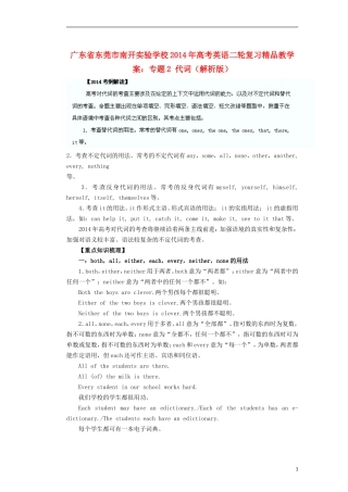 广东省东莞市南开实验学校2014年高考英语二轮复习 专题2 代词精品教学案（含解析）