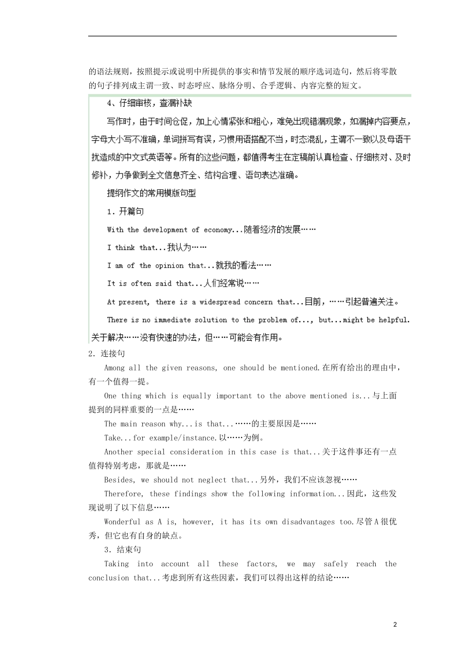 广东省东莞市南开实验学校2014年高考英语二轮复习 专题06 书面表达精品教学案（无答案）_第2页