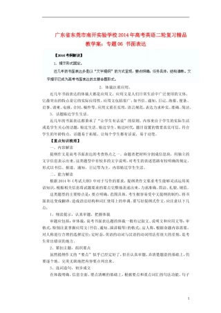 广东省东莞市南开实验学校2014年高考英语二轮复习 专题06 书面表达精品教学案（无答案）