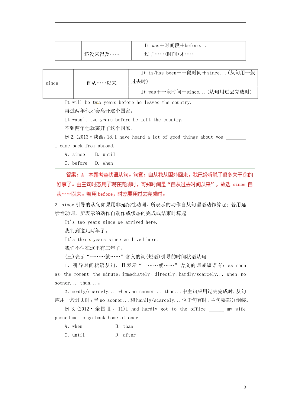 广东省东莞市南开实验学校2014年高考英语二轮复习 专题10 连词和状语从句精品教学案（含解析）_第3页