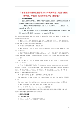 广东省东莞市南开实验学校2014年高考英语二轮复习 专题10 连词和状语从句精品教学案（含解析）