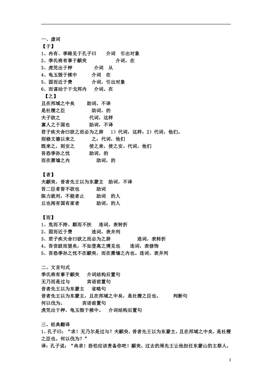广东省丰顺县黄金中学高二语文《季氏将伐颛臾》课前预习辅助 人教版_第3页