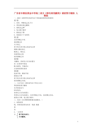 广东省丰顺县黄金中学高二语文《季氏将伐颛臾》课前预习辅助 人教版