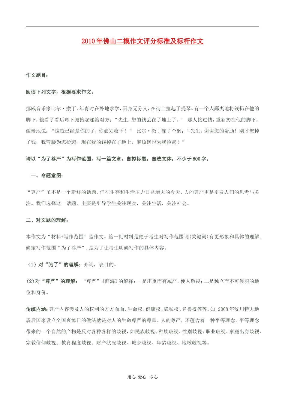 广东省佛山市2010年第二次模拟考试语文作文评分标准及标杆作文_第1页