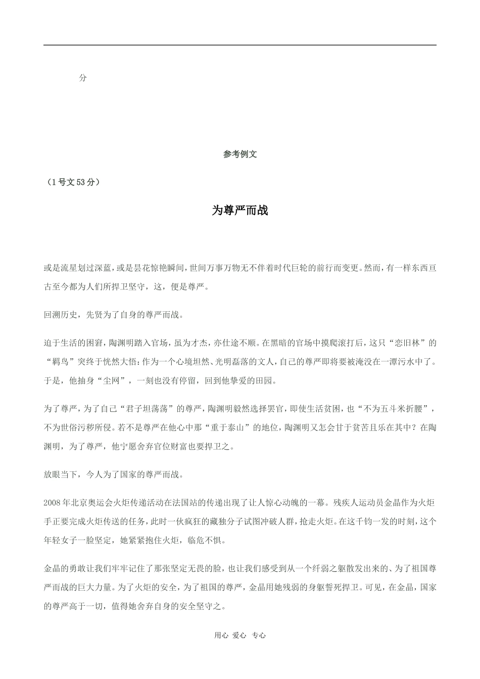 广东省佛山市2010年第二次模拟考试语文作文评分标准及标杆作文_第3页