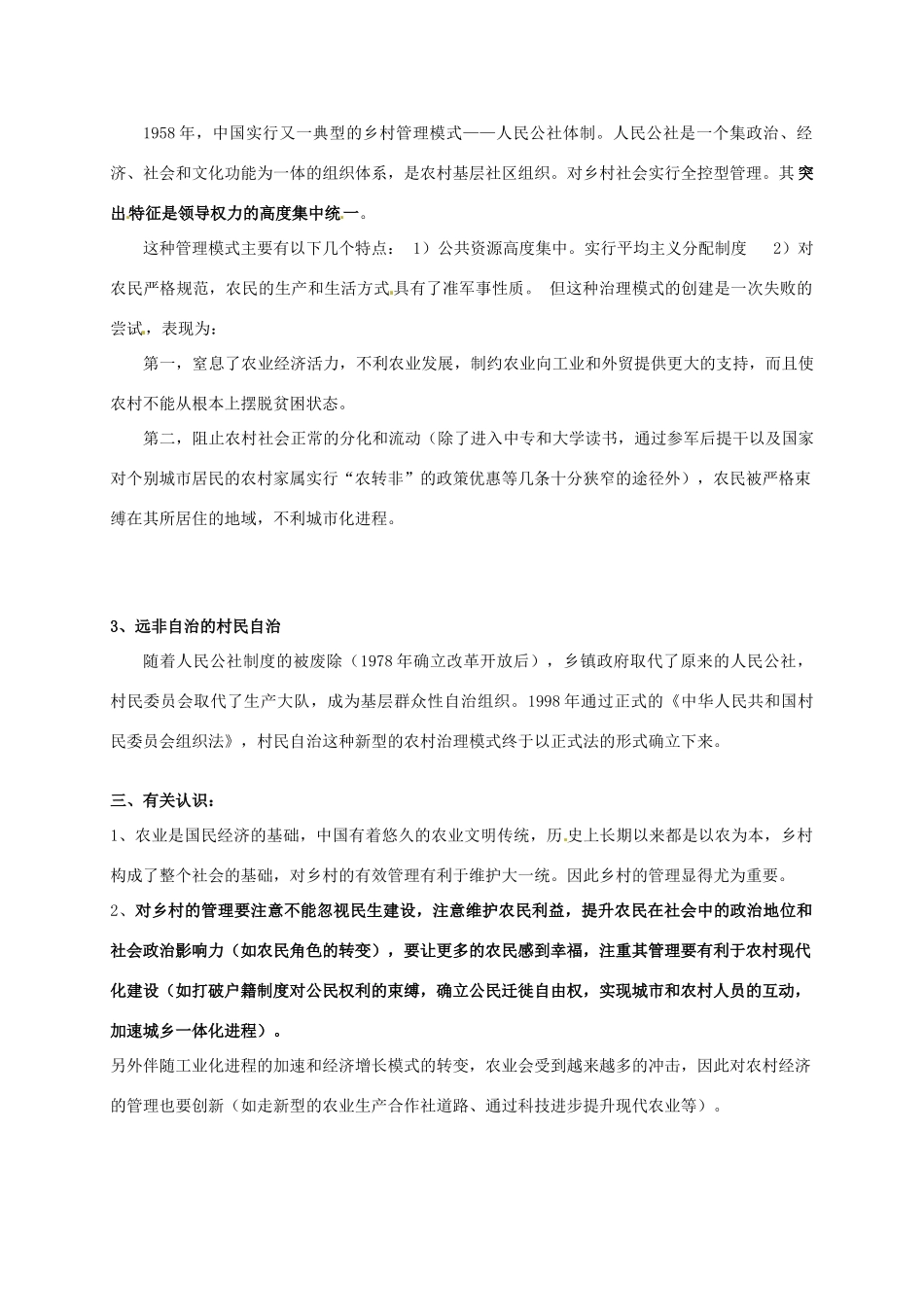 广东省佛山市禅城实验高级中学2012年高考历史热点 乡村管理_第2页