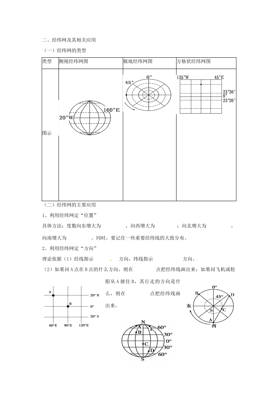 广东省佛山市禅城实验高级中学2014届高三地理 第1讲 经纬网复习学案_第3页