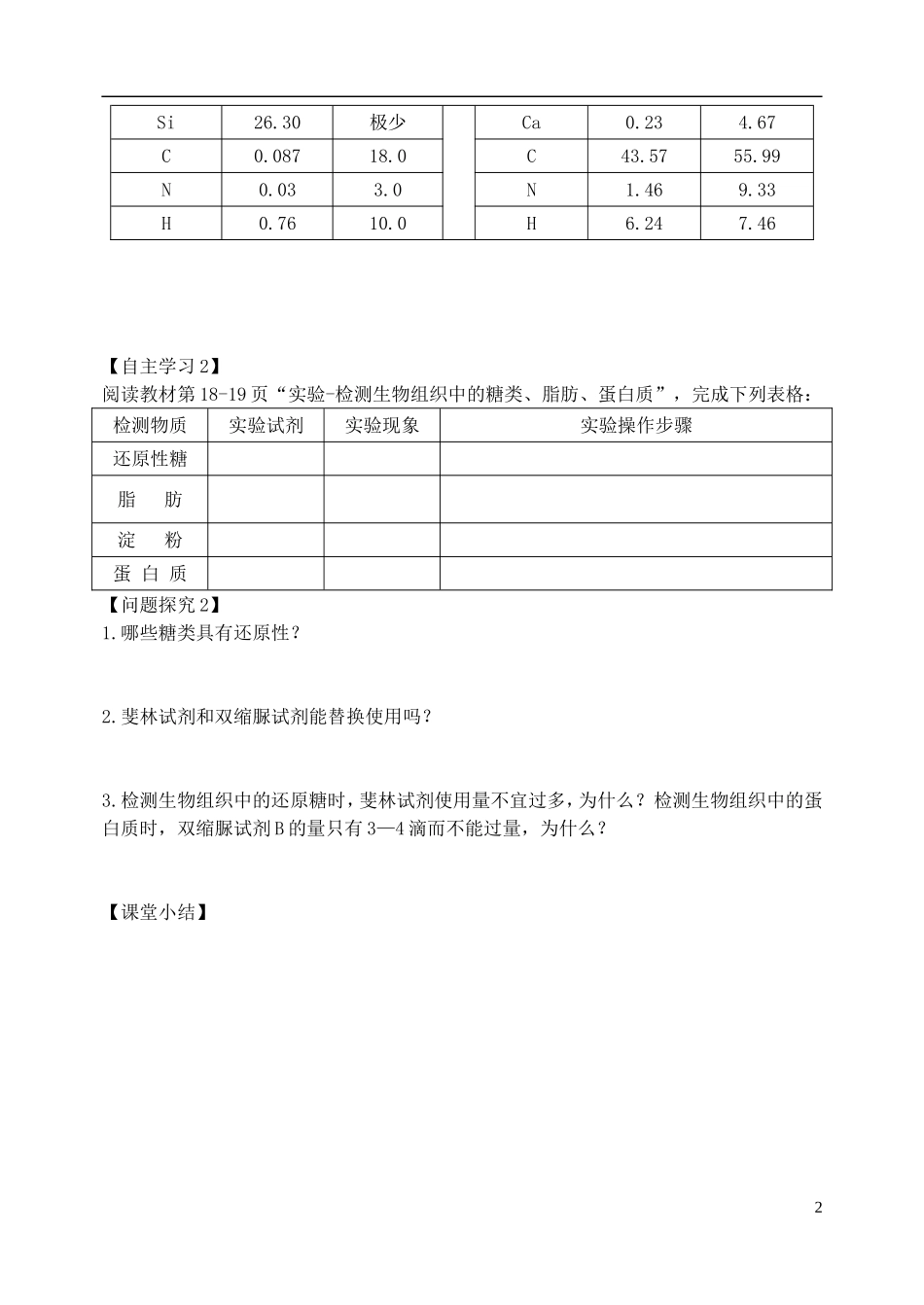 广东省佛山市禅城实验高级中学2014年高中生物 第一章 遗传因子的发现学案 新人教版必修2_第2页
