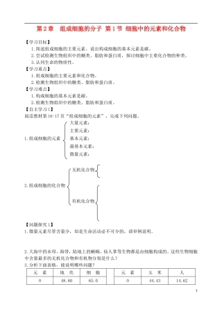广东省佛山市禅城实验高级中学2014年高中生物 第一章 遗传因子的发现学案 新人教版必修2