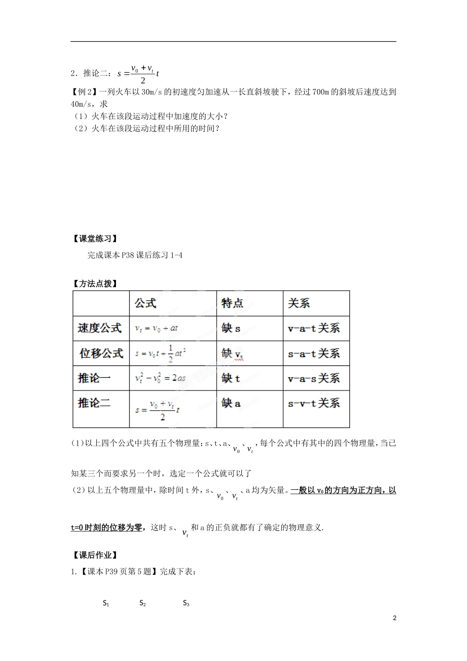 广东省佛山市禅城实验高级中学物理 2.3从自由落体到匀变速直线运动学案 新人教版必修1_第2页