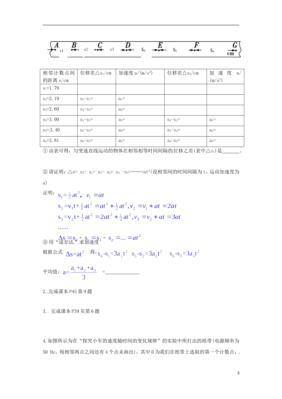 广东省佛山市禅城实验高级中学物理 2.3从自由落体到匀变速直线运动学案 新人教版必修1_第3页