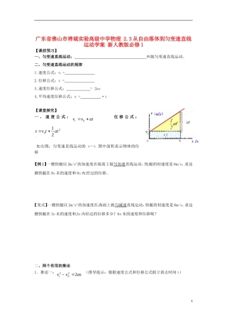 广东省佛山市禅城实验高级中学物理 2.3从自由落体到匀变速直线运动学案 新人教版必修1