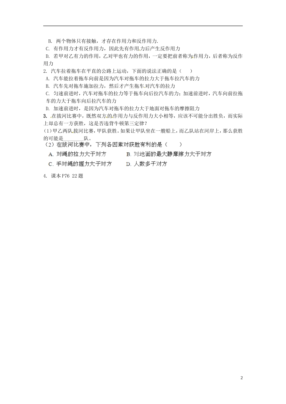 广东省佛山市禅城实验高级中学物理 3.6作用力与反作用力学案 新人教版必修1_第2页