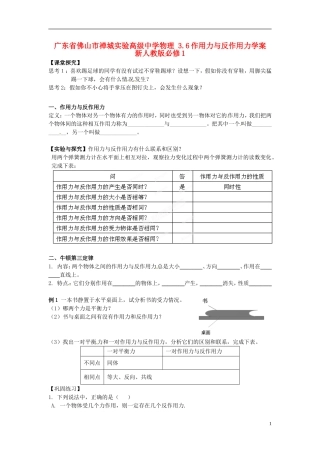 广东省佛山市禅城实验高级中学物理 3.6作用力与反作用力学案 新人教版必修1