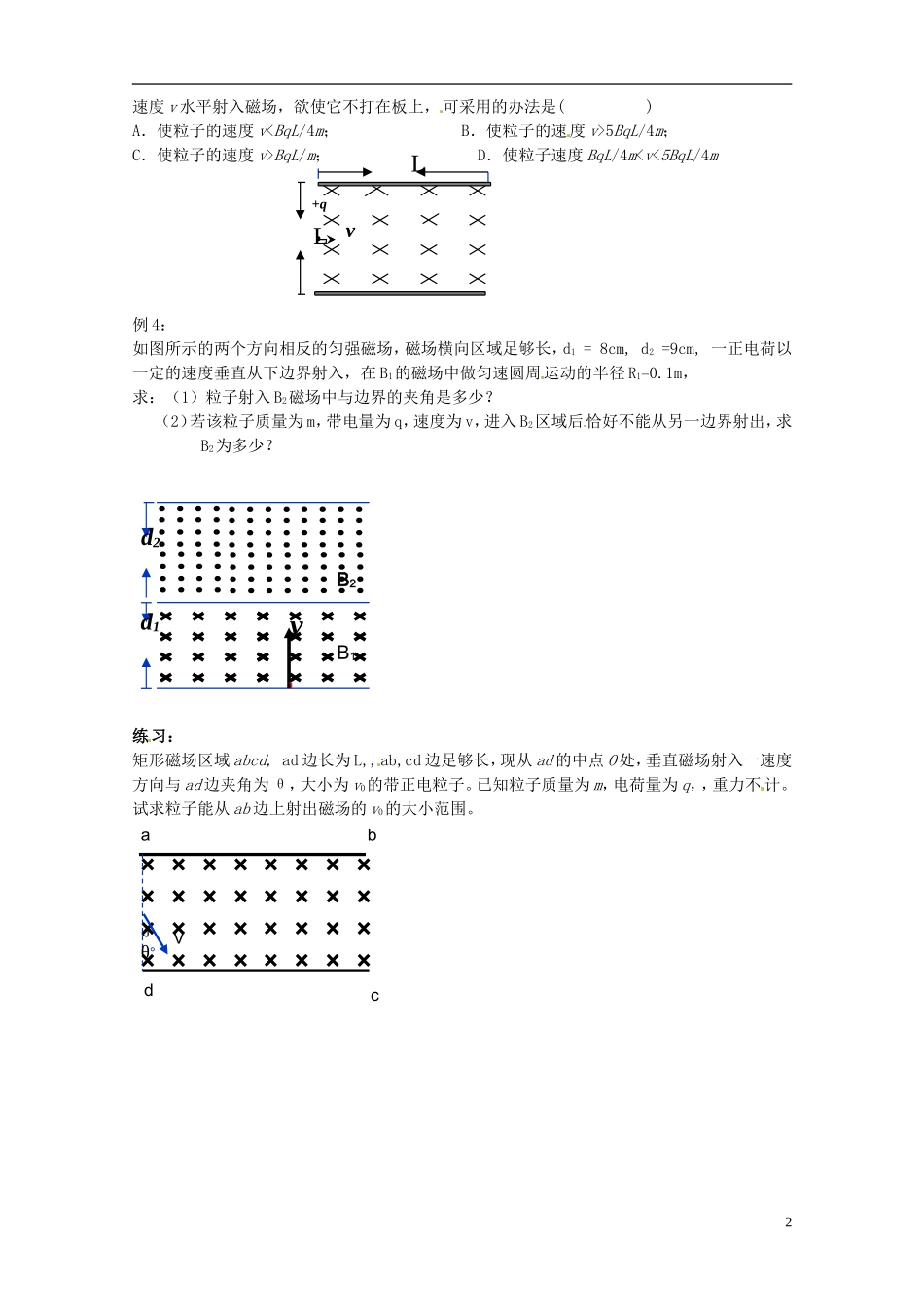 广东省佛山市第三中学2014年高中物理《带电粒子在有界磁场中的临界问题》学案 粤教版选修3_第2页