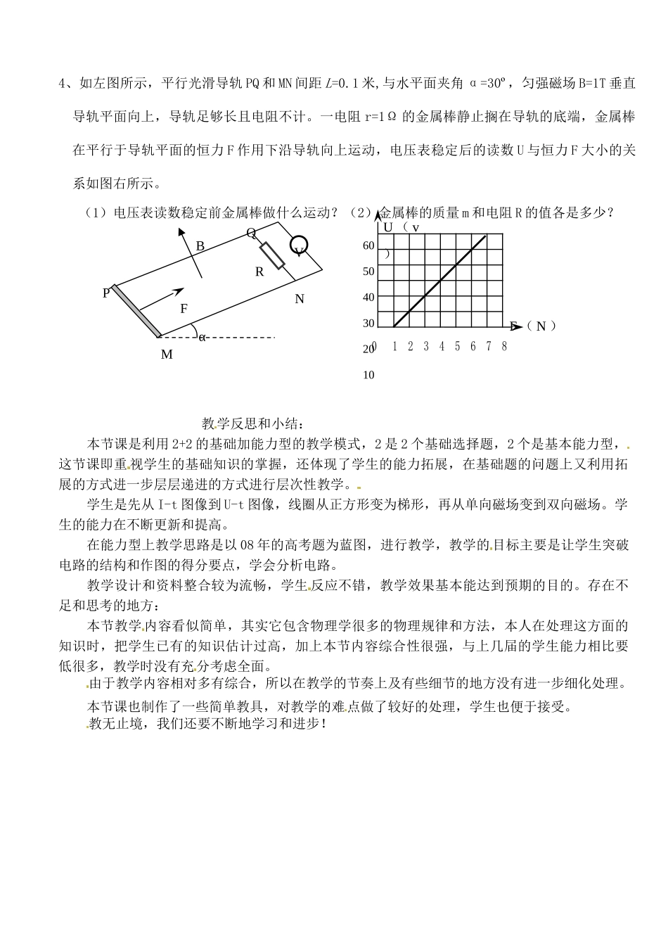 广东省佛山市第三中学2014年高中物理《电磁感应的图像问题》教案 粤教版选修3_第3页