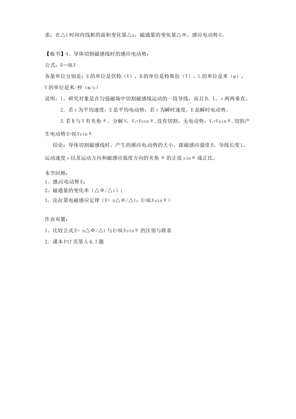 广东省佛山市第三中学2014年高中物理《法拉第电磁感应定律》教学设计 粤教版选修3_第3页