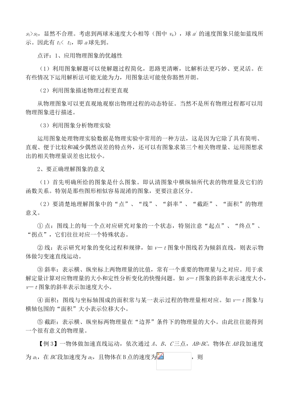 广东省佛山市第三中学高中物理 第二章 运动图象 追赶问题教学设计 新人教版必修1_第3页