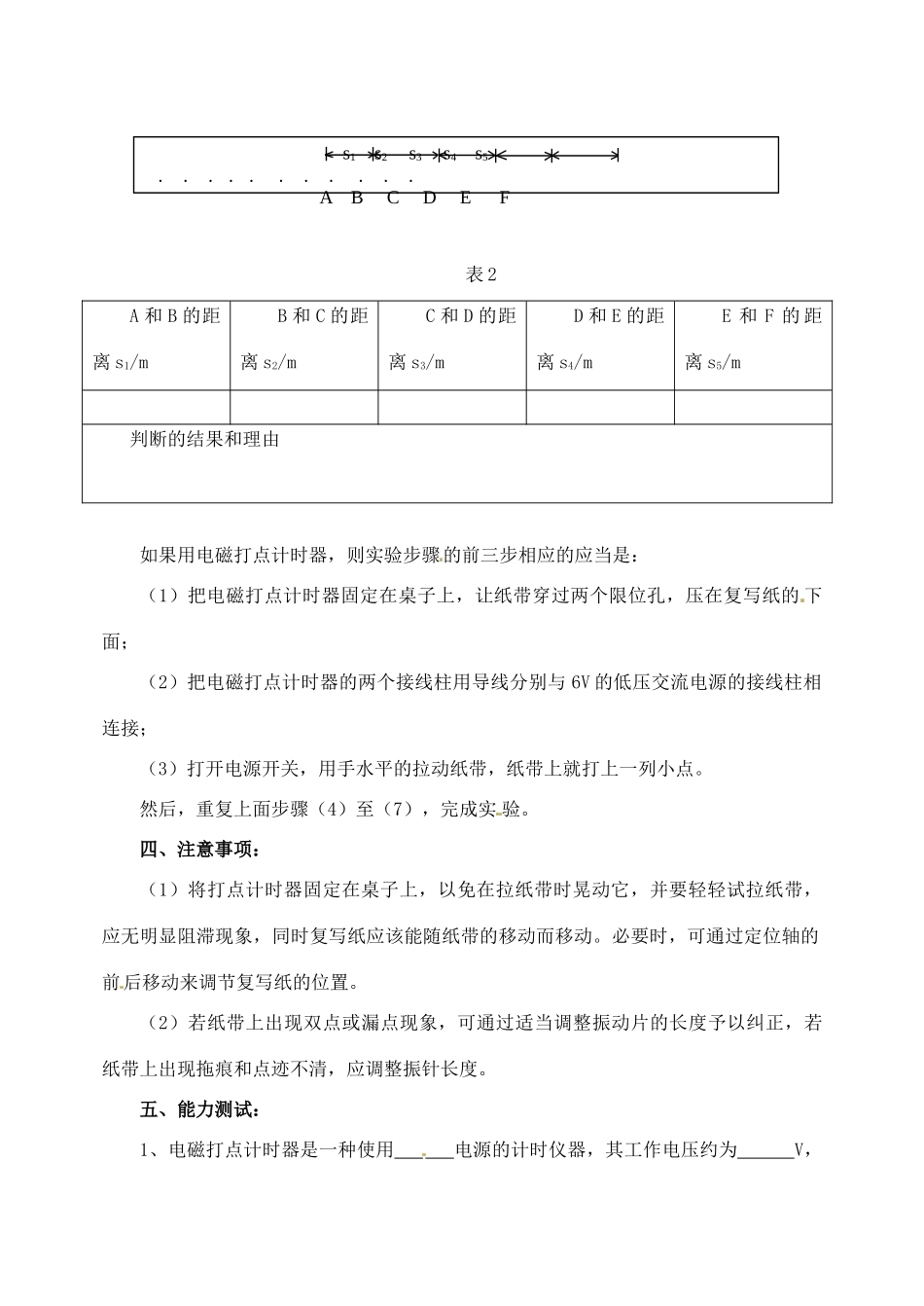 广东省佛山市第三中学高中物理 第一章 第3节 实验三 练习使用打点计时器教学设计 新人教版必修1_第2页