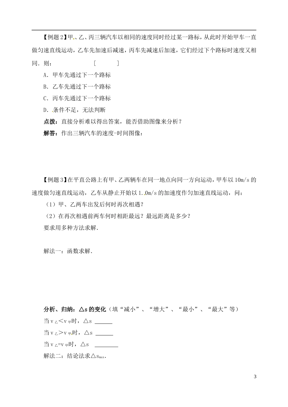 广东省佛山市第三中学高中物理 第一章 匀变速直线运动规律的应用学案 新人教版必修1_第3页