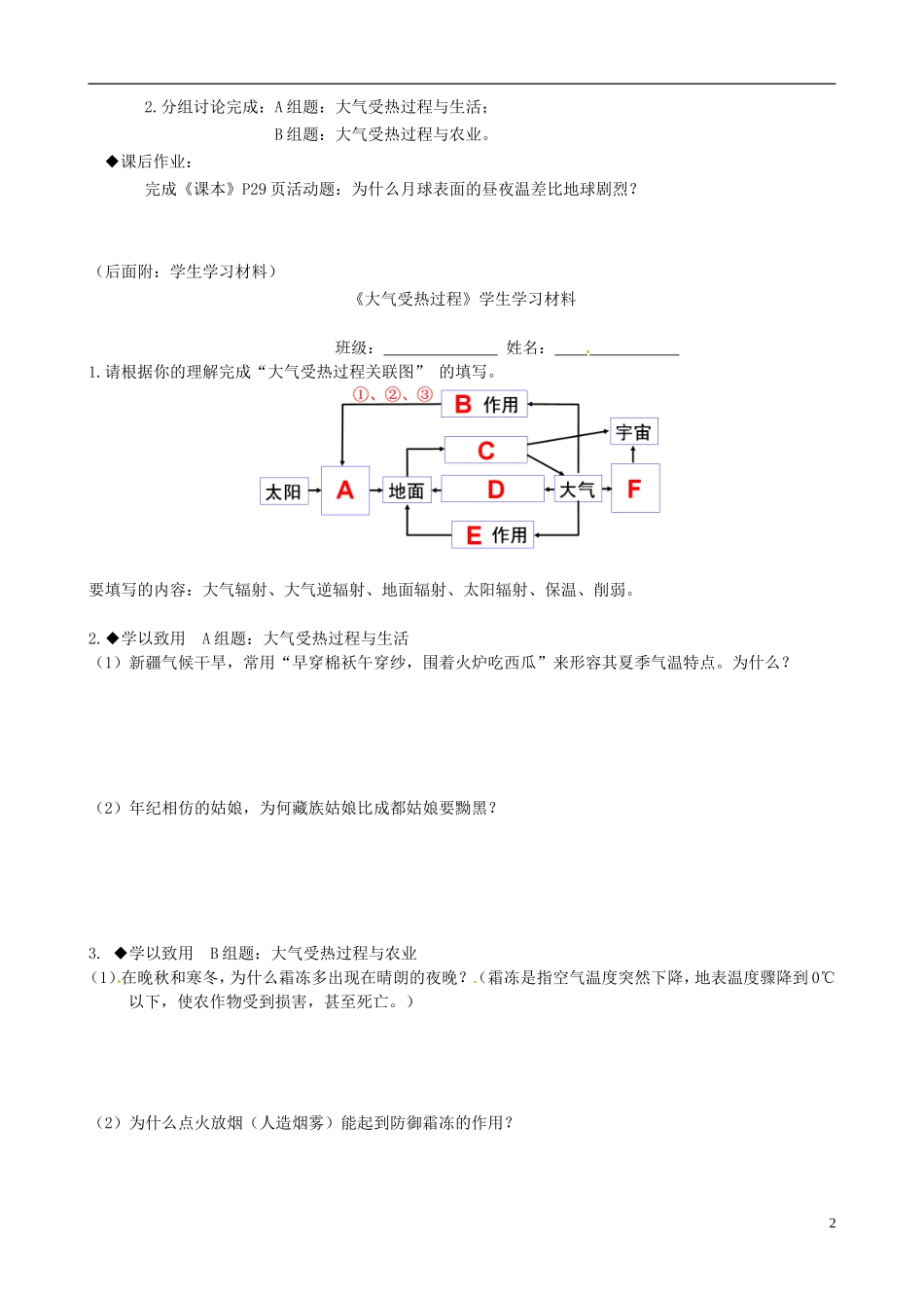 广东省佛山市佛山一中2014年秋高中地理《大气受热过程》教学设计及反思 新人教版必修1_第2页
