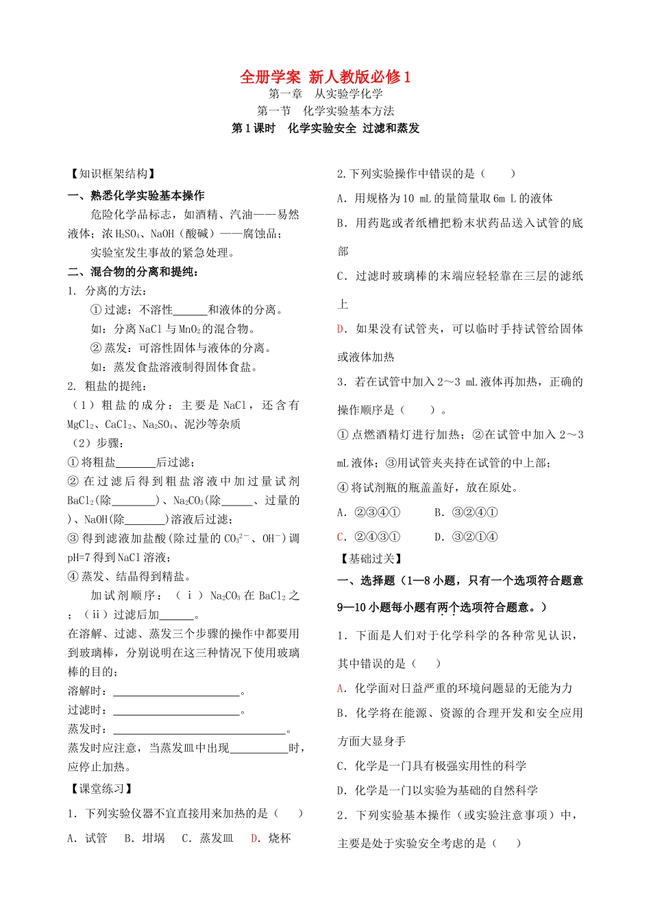 广东省佛山市南海区桂华中学2014年高中化学 全册学案 新人教版必修1_第1页