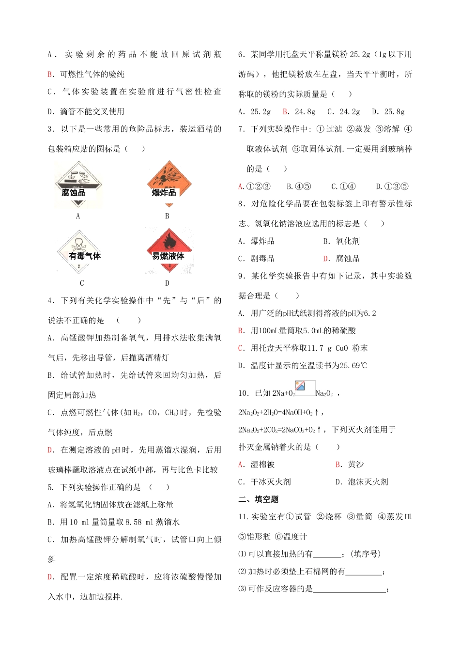 广东省佛山市南海区桂华中学2014年高中化学 全册学案 新人教版必修1_第2页