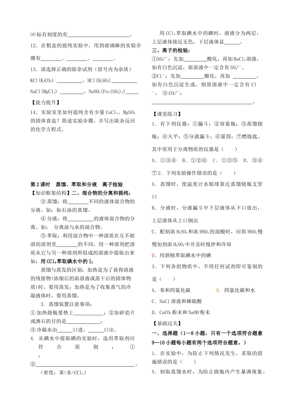 广东省佛山市南海区桂华中学2014年高中化学 全册学案 新人教版必修1_第3页