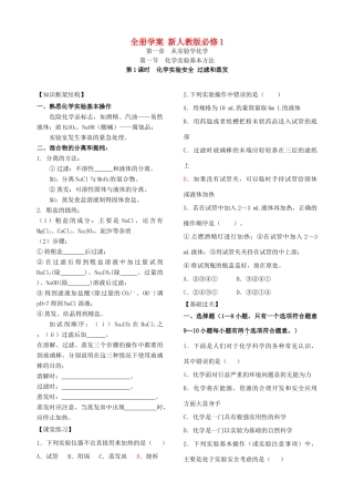 广东省佛山市南海区桂华中学2014年高中化学 全册学案 新人教版必修1