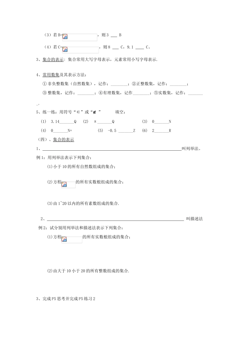 广东省佛山市南海区罗村高级中学高一数学《1.11 集合的含义与表示》学案 新人教A版_第2页