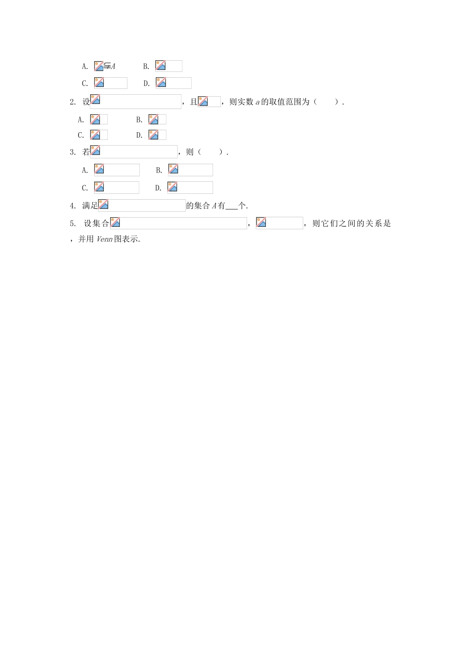 广东省佛山市南海区罗村高级中学高一数学《1.12 集合间的基本关系》学案 新人教A版_第3页