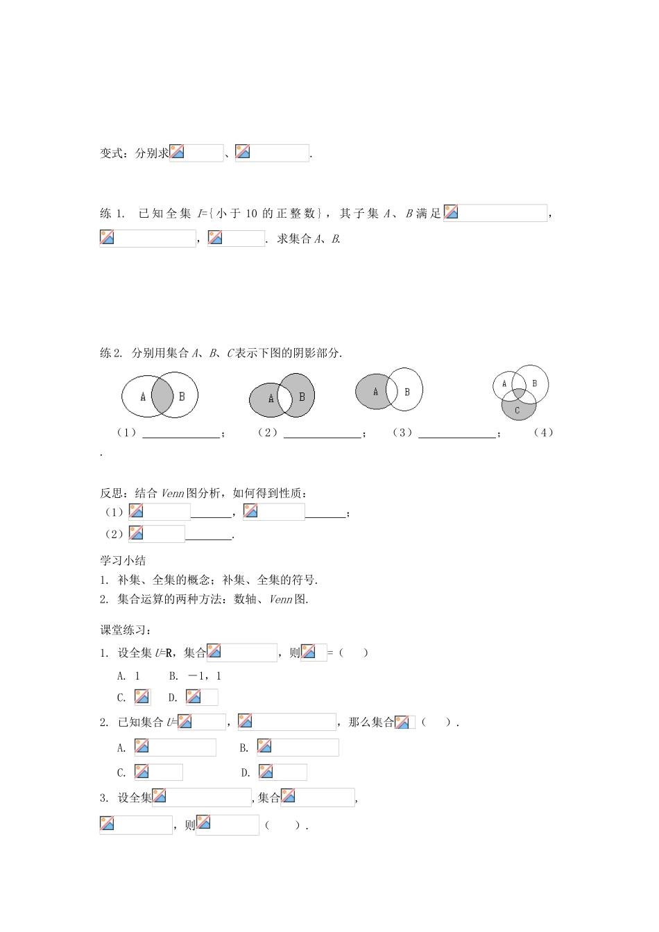 广东省佛山市南海区罗村高级中学高一数学《1.13 集合的基本运算（二）》学案 新人教A版_第2页