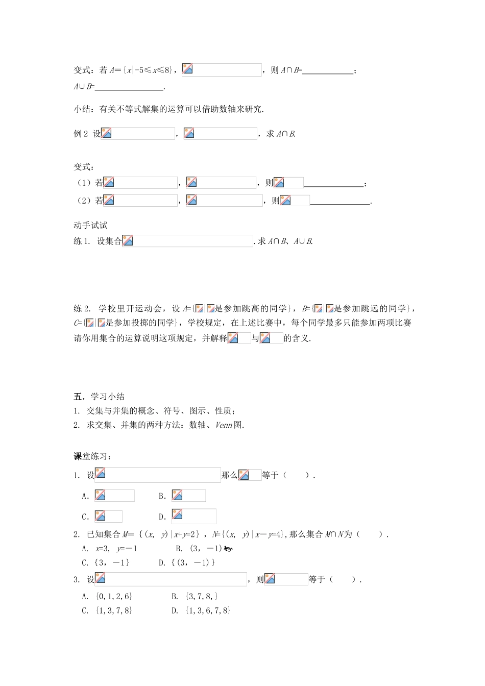 广东省佛山市南海区罗村高级中学高一数学《1.13 集合的基本运算（一）》学案 新人教A版_第2页