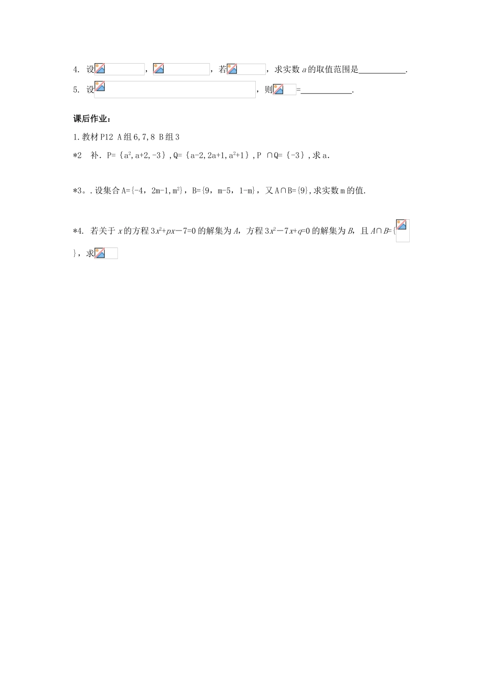 广东省佛山市南海区罗村高级中学高一数学《1.13 集合的基本运算（一）》学案 新人教A版_第3页