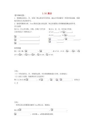 广东省佛山市南海区罗村高级中学高一数学《1.14 集合》学案 新人教A版