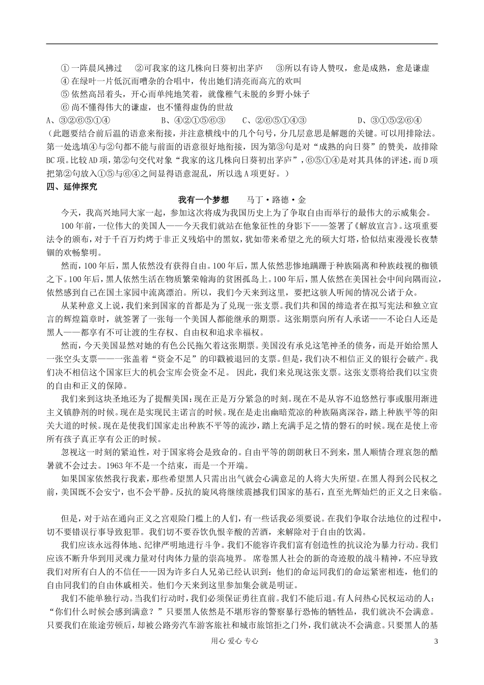 广东省佛山市南海区罗村高级中学高一语文《我的故事以及背后的中国梦》学案（教师用）粤教版 _第3页