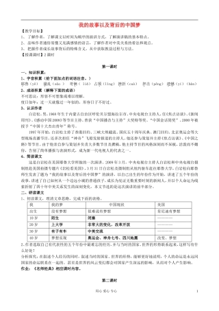 广东省佛山市南海区罗村高级中学高一语文《我的故事以及背后的中国梦》学案（教师用）粤教版 