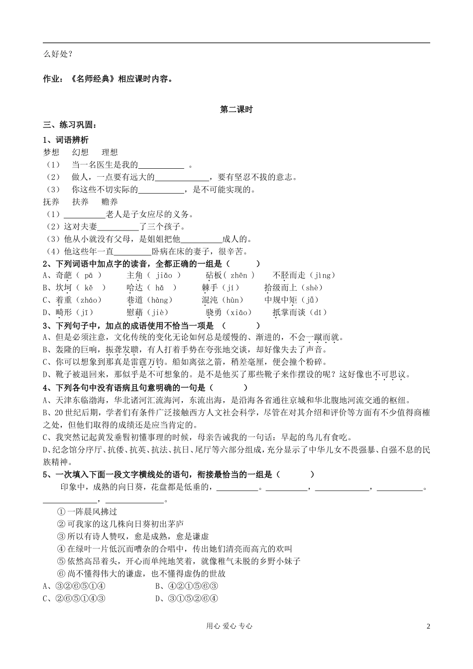 广东省佛山市南海区罗村高级中学高一语文《我的故事以及背后的中国梦》学案（学生用）粤教版 _第2页