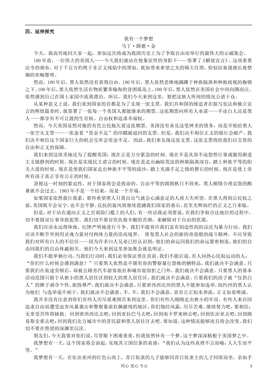 广东省佛山市南海区罗村高级中学高一语文《我的故事以及背后的中国梦》学案（学生用）粤教版 _第3页