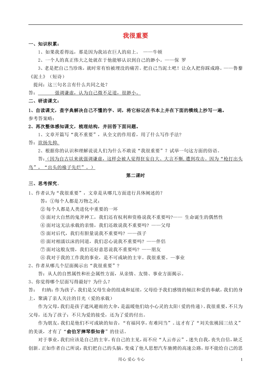 广东省佛山市南海区罗村高级中学高一语文《我很重要》学案 粤教版必修1_第1页