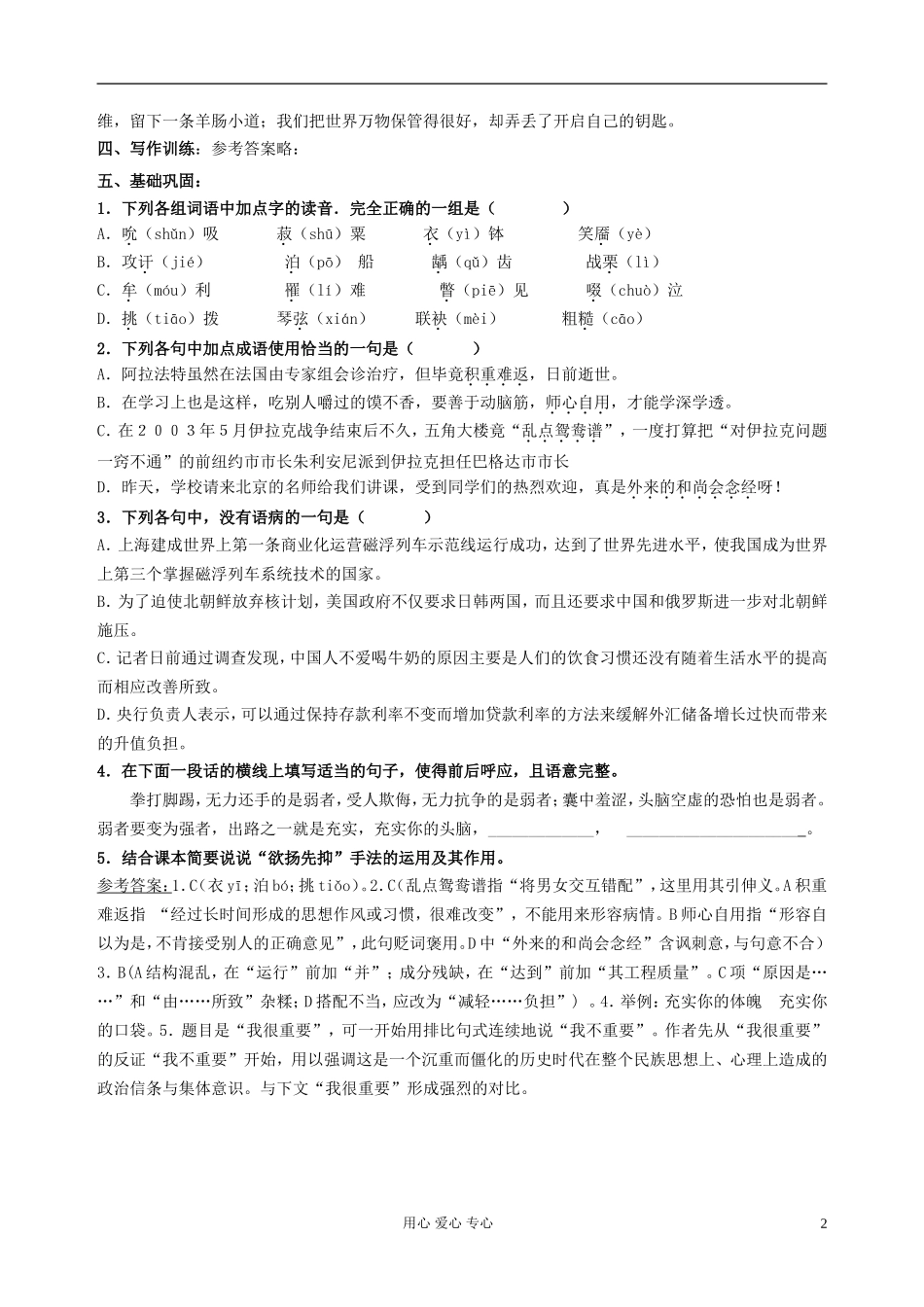 广东省佛山市南海区罗村高级中学高一语文《我很重要》学案 粤教版必修1_第2页