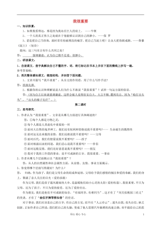 广东省佛山市南海区罗村高级中学高一语文《我很重要》学案 粤教版必修1
