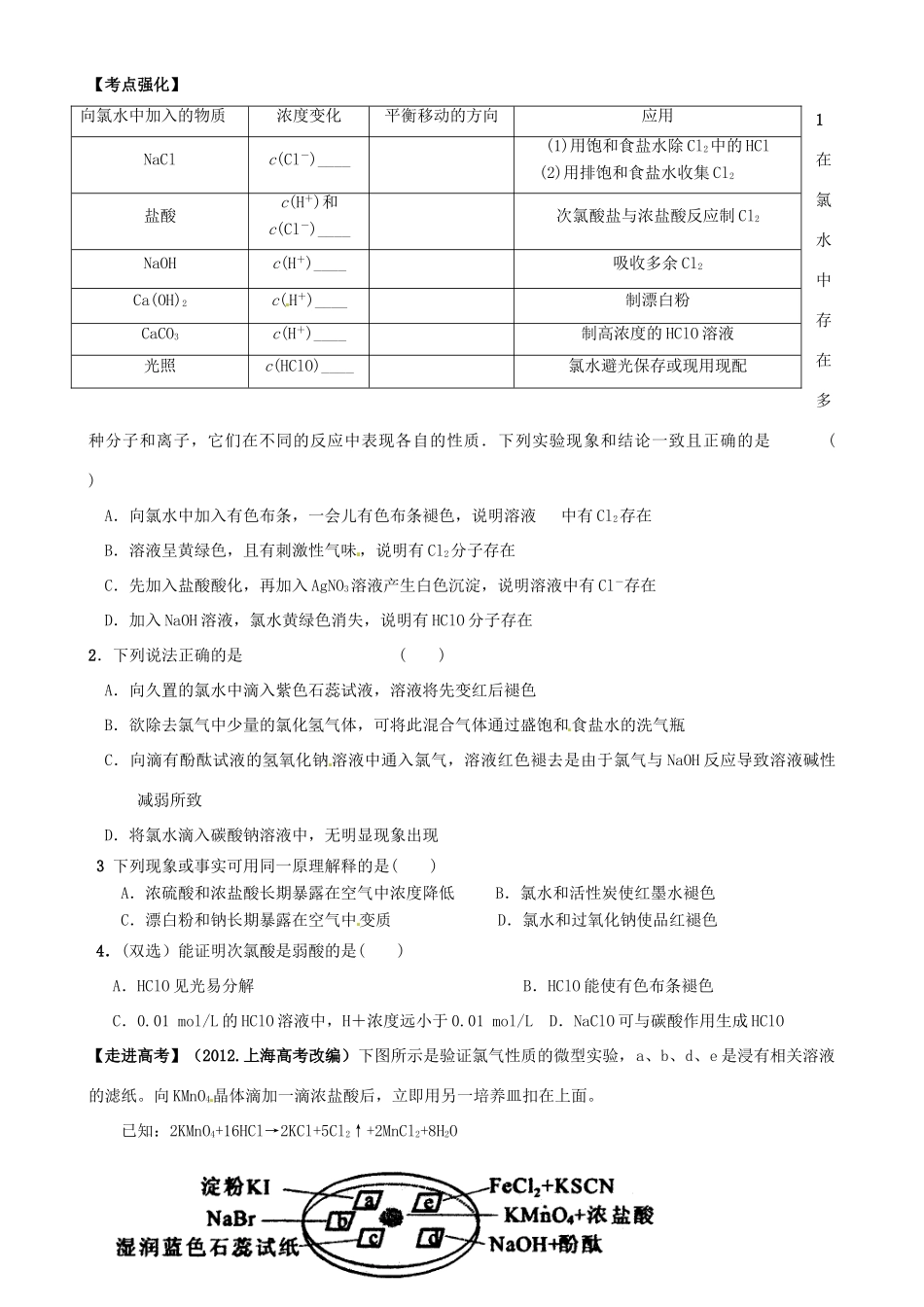 广东省佛山市三水区实验中学2014年高三化学 氯及其化合物复习学案_第3页