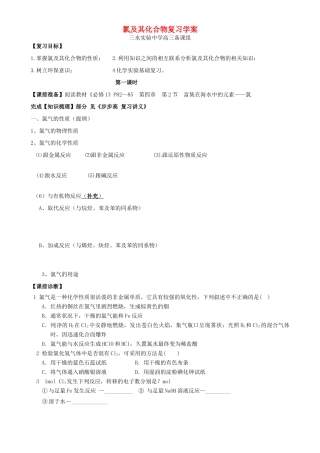 广东省佛山市三水区实验中学2014年高三化学 氯及其化合物复习学案