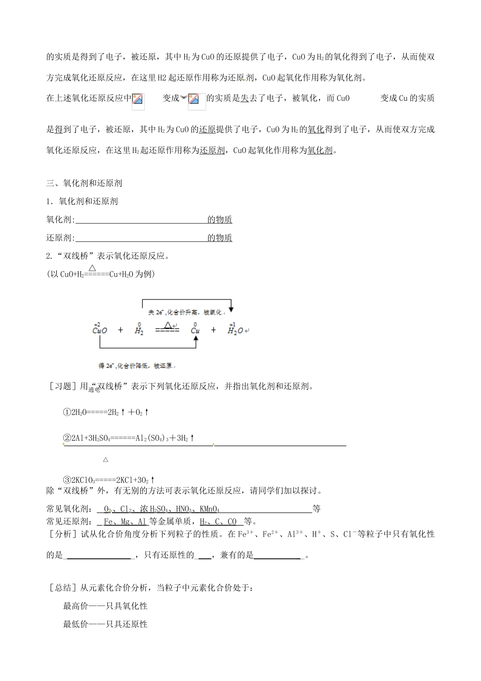 广东省佛山市三水区实验中学2014年高三化学 氧化还原反应复习学案_第3页