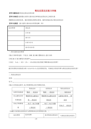 广东省佛山市三水区实验中学2014年高三化学 氧化还原反应复习学案